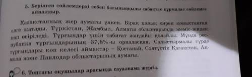 Берілген сөйлемдерді себеп бағынқылы сабақтас құрмалас сөйлемге айналдыр