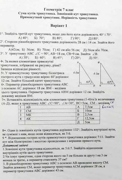 Геометрия.7 клас. Треугольники. Решите .