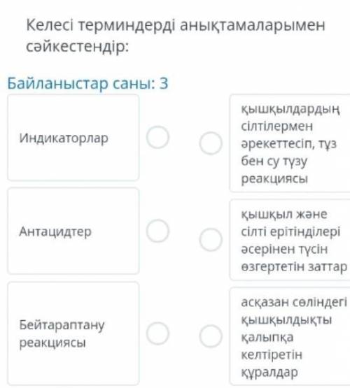 Терминдерді анықтамаларымен сəйкестендір​