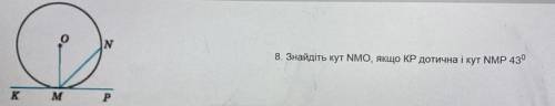 8. Знайдіть кут NMO, якщо КР дотична і кут NMP 43