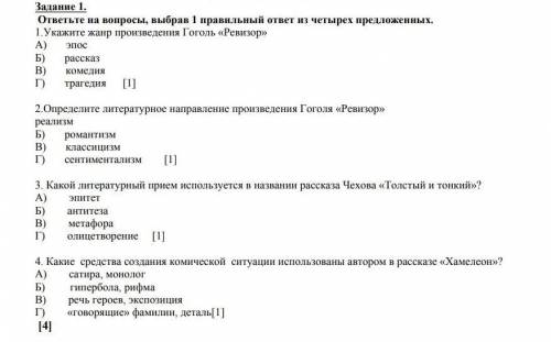 ответьте на вопросы, выбрав 1 правильный ответ из четырёх предложенных ​