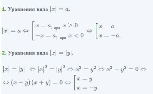 Придумать 2 уравнения с модулем и решить​