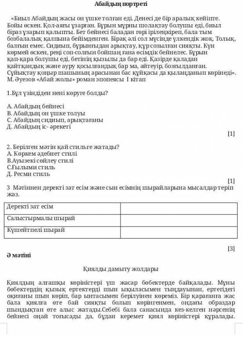 Берілген мәтін қай стильге жатады? А. Көркем әдебиет стиліВ.Ауызекі сөйлеу стиліС.Ғылыми стильД. Рес