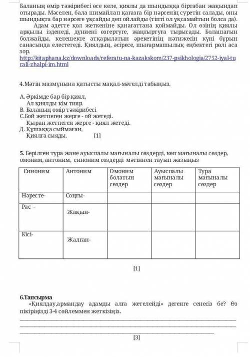 Берілген мәтін қай стильге жатады? А. Көркем әдебиет стиліВ.Ауызекі сөйлеу стиліС.Ғылыми стильД. Рес