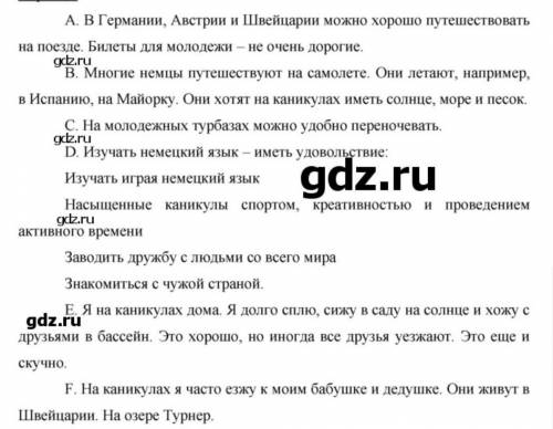 Перевести на немецкий. И выписать из этого текста все незнакомые слова из 6 класса ​