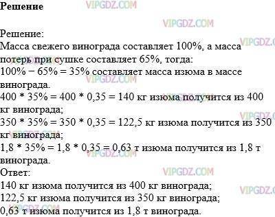 1.Масса сушёных яблок составляет 25 % массы свежих. Сколько сушёных яблокполучили из 200 кг; 360 кг,