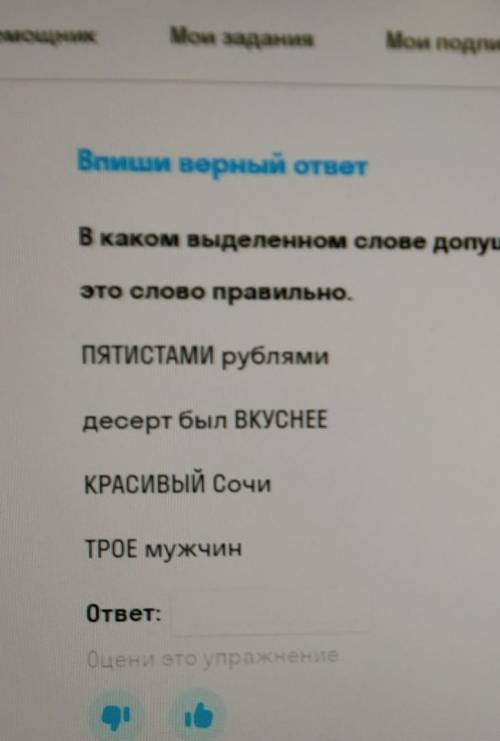 В каком выделенном слове допущена ошибка а образование формы? запиши это слово правильно​