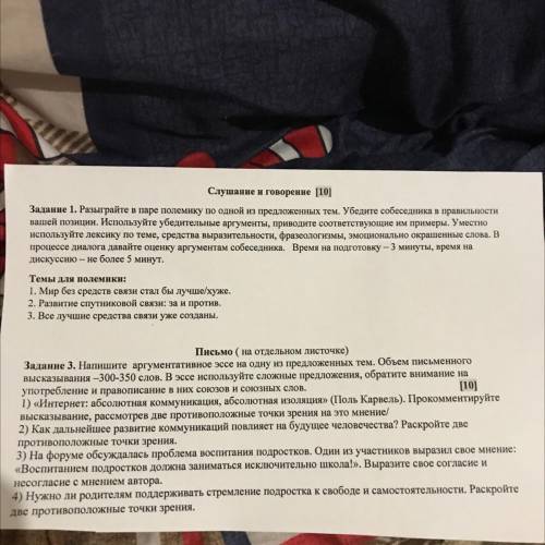 Эссе 300-350 слов ! Напишите аргументированное эссе на одну из предложенных тем.