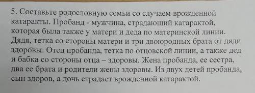 , с генетикой! Составьте родословную по условию: ​