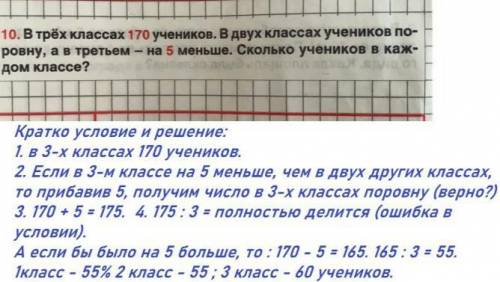 В трёх классах 170 учеников. В двух классах учеников поровну, а в третьем на 5 меньше. Сколько учени