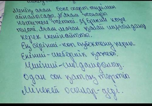 Берілген мәтінге сәйкес кіріспе, негізгі және қорытынды бөлімдерді қамтитын қарапайым жоспар құрыңыз