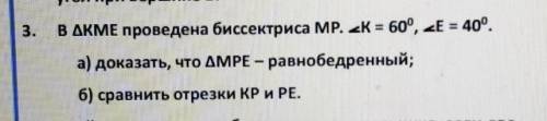 В ΔКМЕ проведена биссектриса MP. <K=60⁰,<E=40⁰. a) доказать, что ∆MPE-равнобедренный;б)сравнит