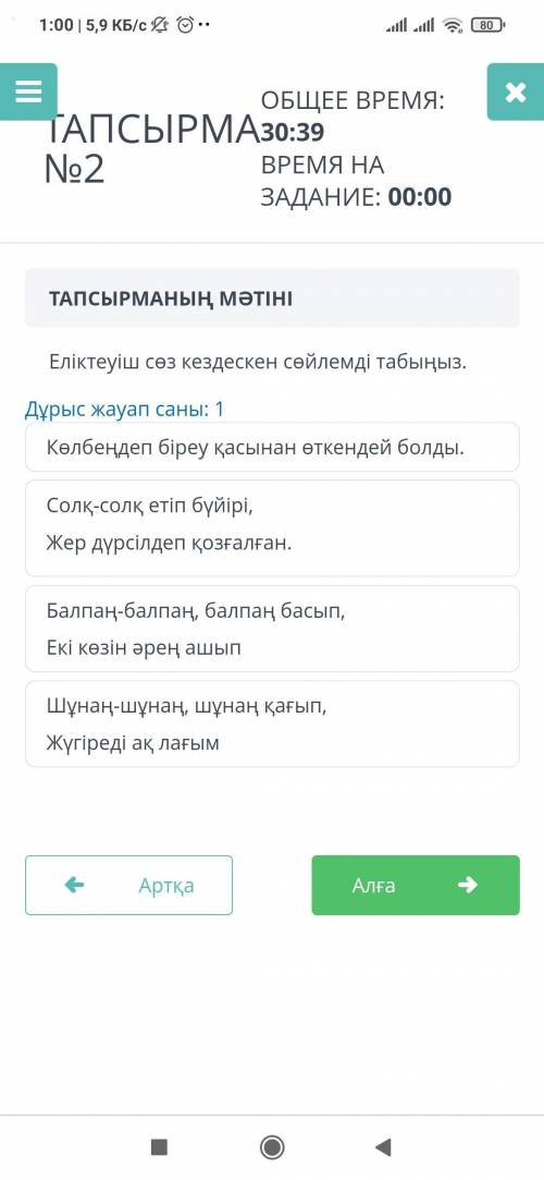 Еликтеуиш соз кездескен сойлемди табыныз К.тили тжб керек еди бугинге комек керек еди