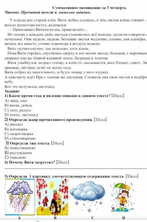 4) Почему Витя загрустил? [ )​