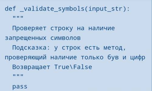 Def validate_password(password): Функция принимает пароль строкой и выполняет валидацию с трёх. вс ф