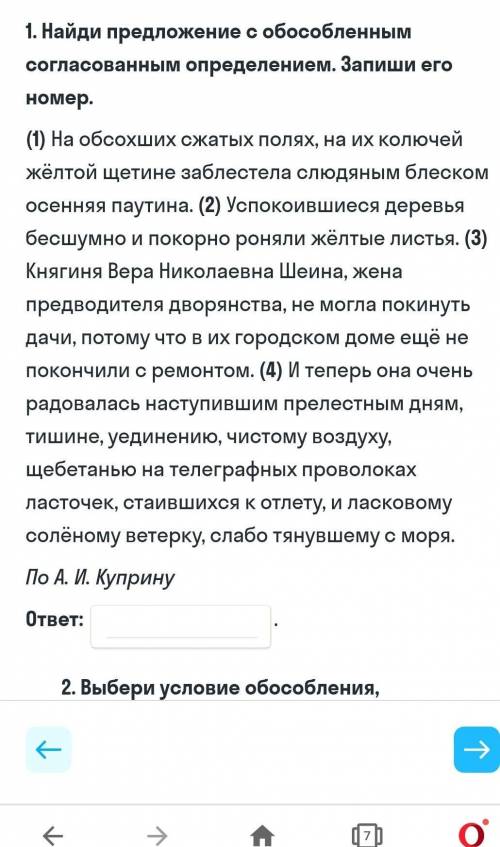 .2. Выбери условие обособления, подходящее для этого случая.1)Согласованное определение выраженоодно