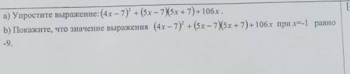 Упростите Выражение: (4x - 6)^2 + (5x - 7)(5x+7) +106x при x=-1​