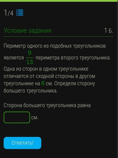 Периметр одного из подобных треугольников является 9:13 периметра второго треугольника. Одна из стор