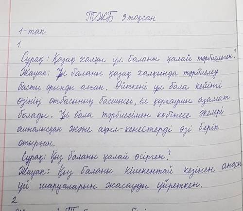 1.Тапсырма: мәтінді мұқият оқып, мәтін бойынша тапсырмаларды орындаңдар. Қазақ ауылында бала тәрбие