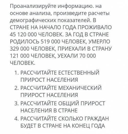 Проонализируйте информацию.на основе анализа,произведите расчёты демографических показателей. В стра