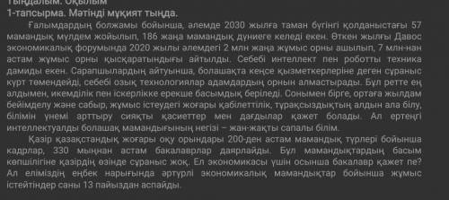 , у нас соч. я там вставила текст, не знаю, нужен он или нет. Айтылым. Мәтін бойынша сұрақтар жауап