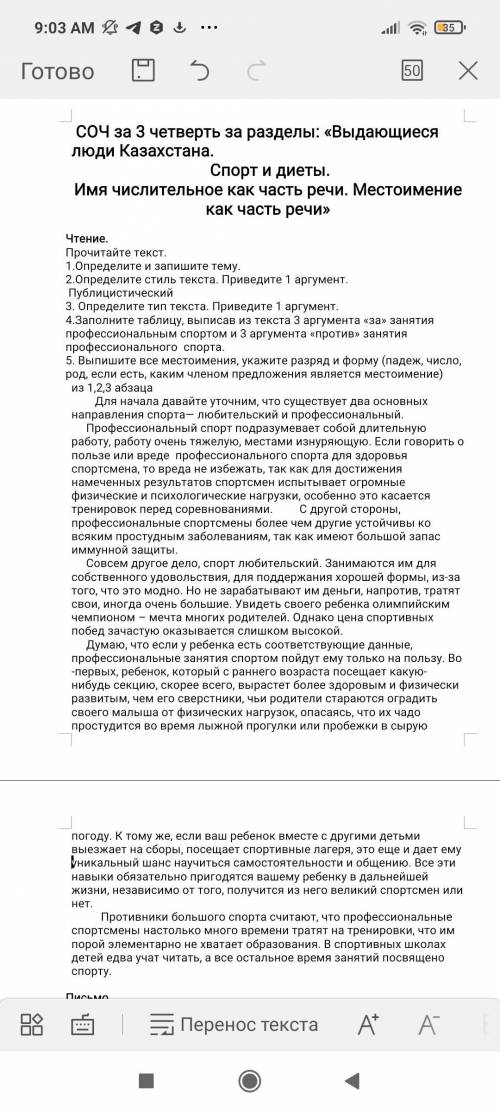 Чтение. Прочитайте текст. 1.Определите и запишите тему. 2.Определите стиль текста. Приведите 1 аргум