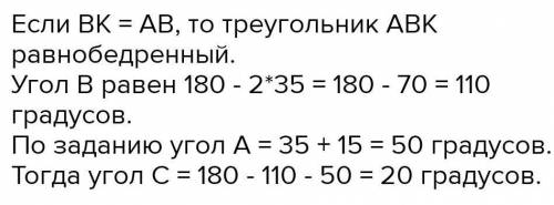 Прямая BC, проходящая через вершину A треугольника ABC, пересекается в точке K и найти углы треуголь