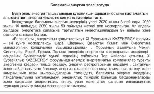 1-тапсырма. Мәтінге стильдік түзетулер жасап, редакцияланыз. БАҚ беттерінен алынған мақаланың 3 сейл