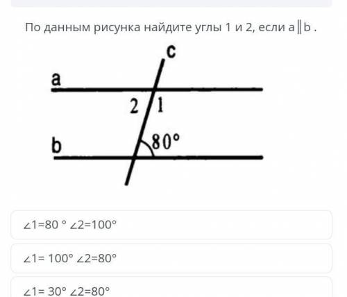 По данным рисунка Найдите углы 1 и 2 если ​