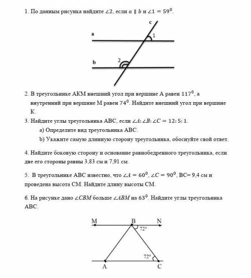 ЭТО СОЧ ПО ГЕОМЕТРИИ По данным рисунка найдите ∠2, если a∥b и ∠1=59^0. В треугольнике АКМ внешний уг