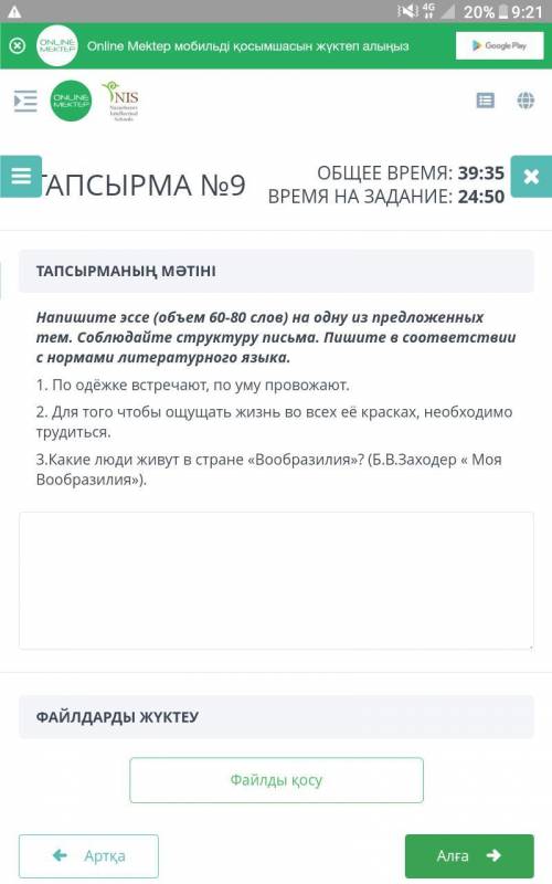 Напишите эссе (объем 60-80 слов) на одну из предложенных тем. Соблюдайте структуру письма. Пишите в