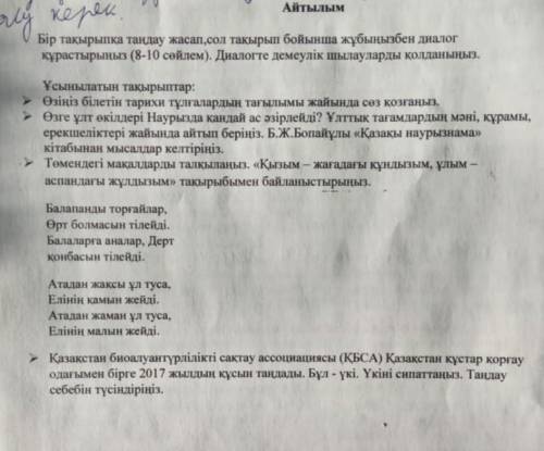 Бір тақырыпқа жасап сол тақырып бойынша жұбыңызбен диалог құрастырыңыз (8-10 сөйлем) Диалогте демеул