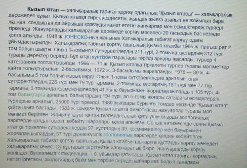 . 2. Сөйлемдердің «шын, жалған» екенін анықтаңыз.А) 1902 ж. Париж қаласында алғаш рет Құстарды қорға