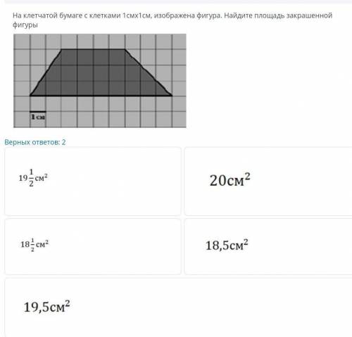 На клетчатой бумаге с клетками 1 см×1см, изображена фигура. Найдите площадь закрашенной фигуры Верны