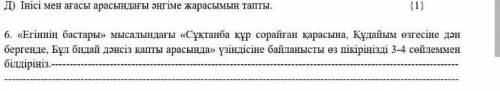 Егінің бастары мысалдағы Сұқтанба құр сорайған қарасына Құдайым өзгесіне дән бергенде Бұл бидай денс