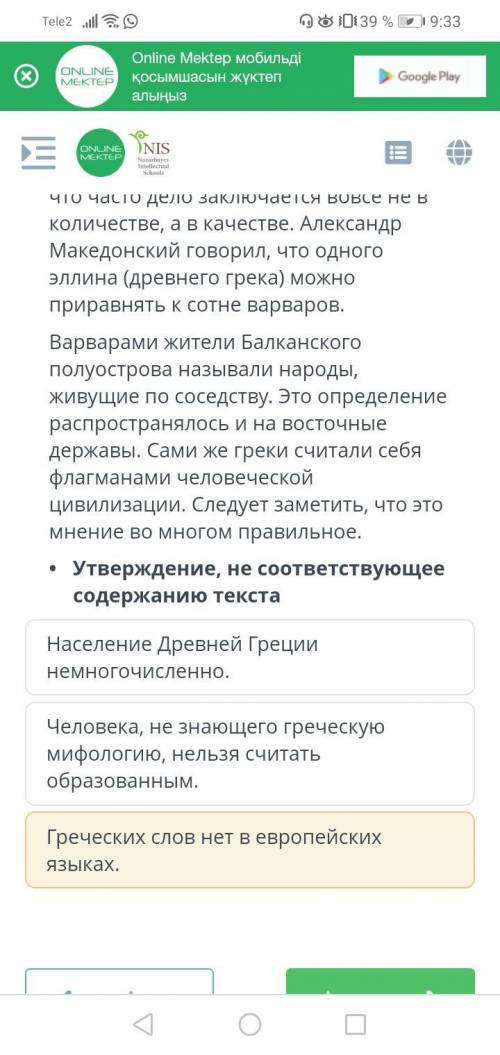 Утверждение, не соответствующее содержанию текста Человека, не знающего греческую мифологию, нельзя