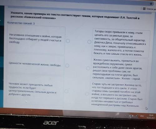 Укажите, какие примеры из текста соответствуют темам, которые поднимает Л.Н. Толстой в рассказе «Кав