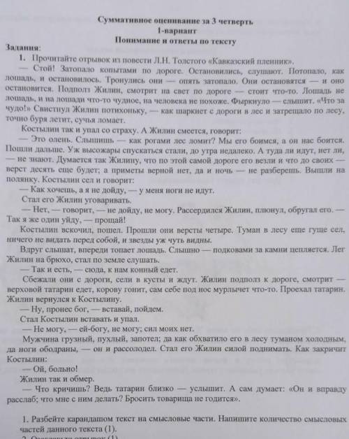 2. Озаглавьте отрывок (1).3. Составьте простой назывной план данного отрывка (1).​