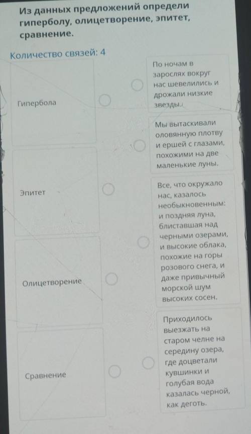 Сравнение. Количество связей: 4По ночам взарослях вокругнас шевелились идрожали низкиезвездыГипербол