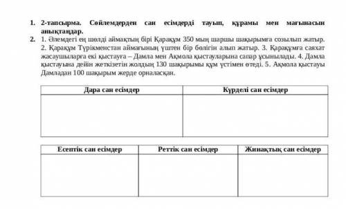 2-тапсырма.Сөйлемдерден сан есімдерді тауып, құрамы мен мағынасын аңықтаңдар.Әлемдегі ең шөлді аймақ