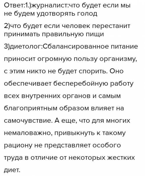 Упражнение 399 А (учебник, стр. 223- ). 1) Прочитайте ответы врача-диетолога. 2) Допишите вопросы,