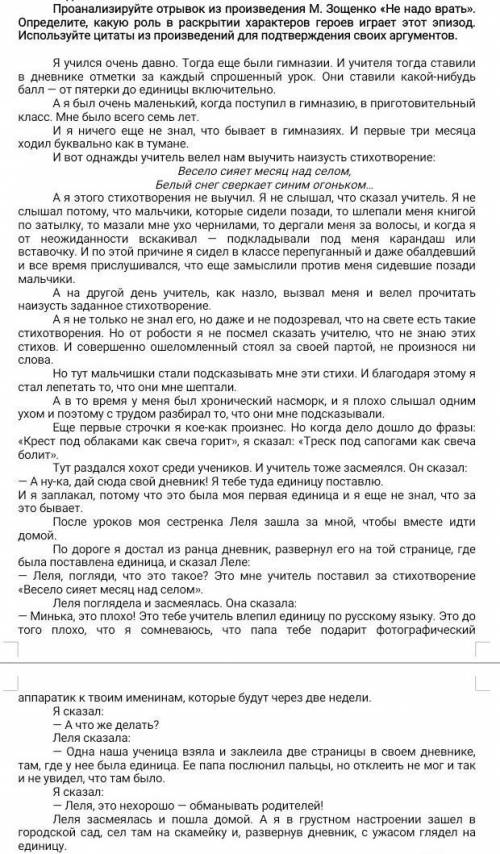 ЭТО СОЧ НАДО Проанализируйте отрывок из произведения М. Зощенко «Не надо врать». Определите, какую р