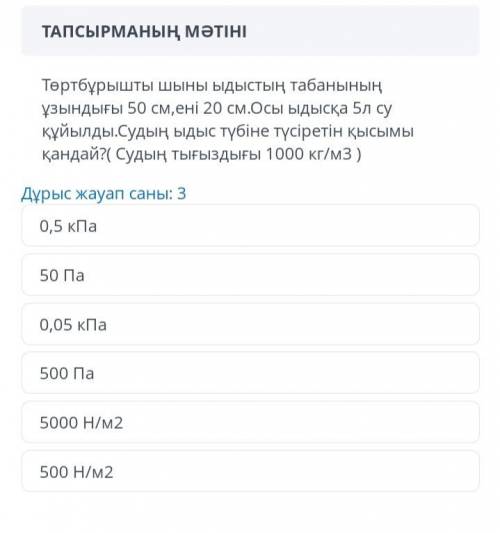 Каково давление на дне прямоугольного стеклянного сосуда с длиной основания 50 см и шириной 50 см? (