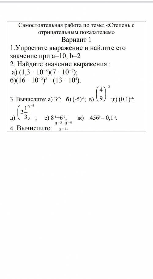 Упростите выражение и найдите его значение при а=10 b=2​