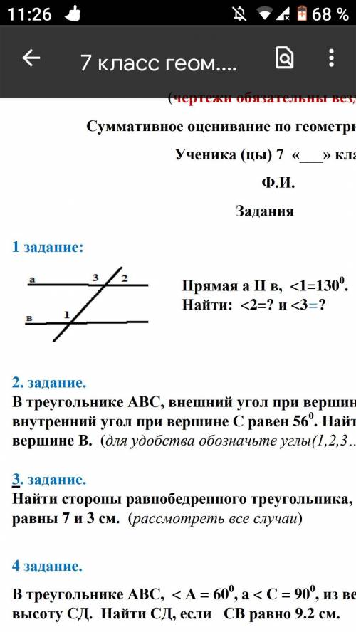 У МЕНЯ СОЧ! Задание 1 Прямая а II в, <1=1300 .Найти: <2=? и <3=?