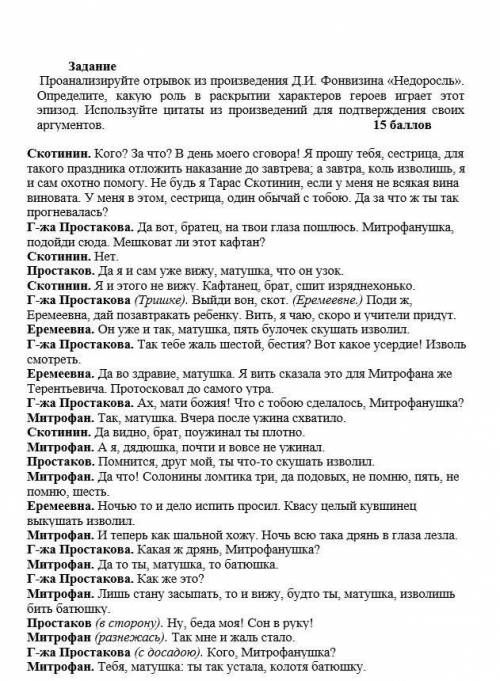 Проанализируйте отрывок из произведения Д.И. Фонвизина «Недоросль». Определите, какую роль в раскрыт