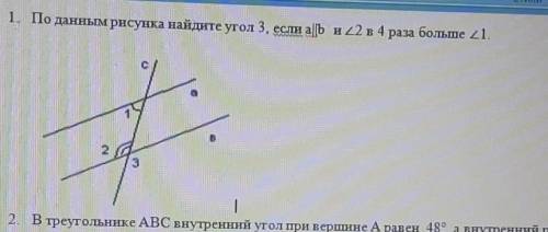 . По данным рисунка найдите угол 3, если a||b и угол 2 в 4 раза больше угла 1​