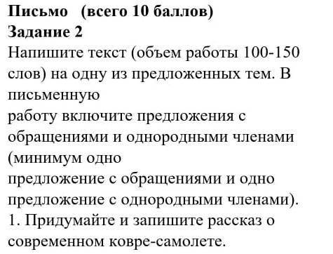 Письмо (всего ) Задание 2Напишите текст (объем работы 100-150слов) на одну из предложенных тем. ВПис