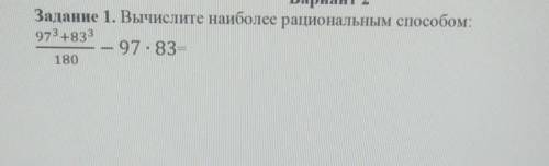 Вариант 2Задание 1. Вычислите наиболее рациональным : используя ФСУ​