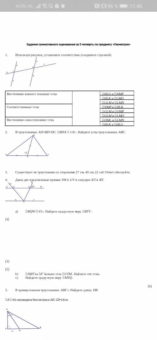 Соч по геометрии за 3 четверть 7 класс